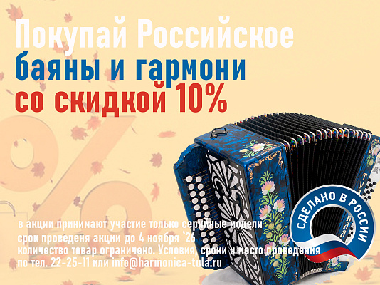 Покупай Российское!